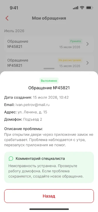 Интерфейсы приложения — Обращения в поддержку