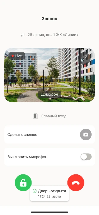 Интерфейсы приложения — Вызов домофона