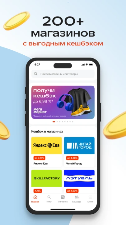 Интерфейсы приложения — Магазины-партнёры