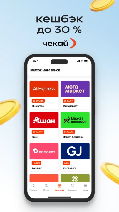 Интерфейсы приложения — Кешбэк за покупки