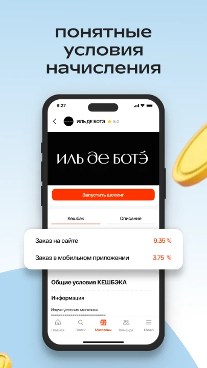 Интерфейсы приложения — Условия начисления
