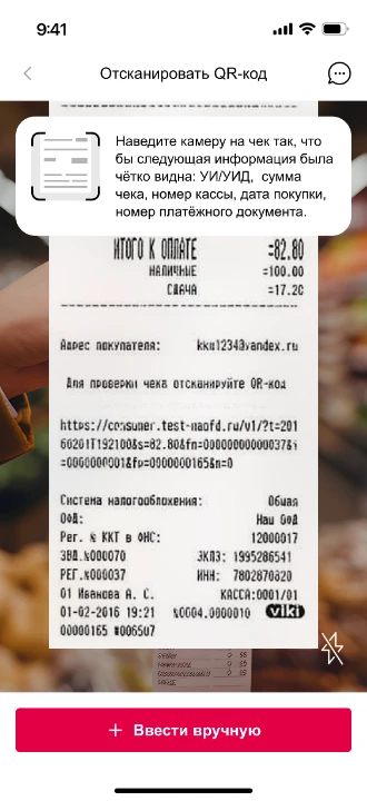 Интерфейсы приложения — Сканирование чека