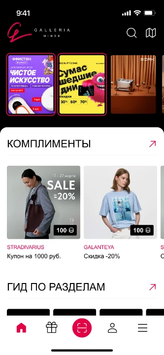 Интерфейсы приложения — Программа лояльности