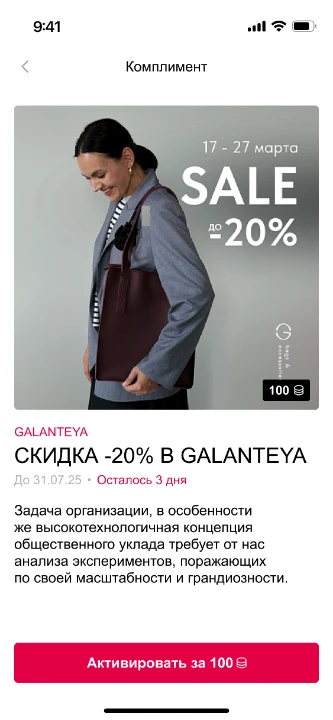 Интерфейсы приложения — Новости и акции