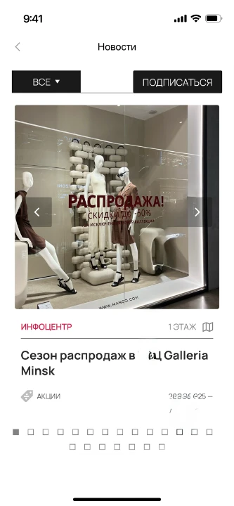 Интерфейсы приложения — События торгового центра