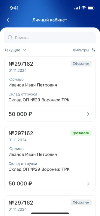 Интерфейсы приложения — История заказов