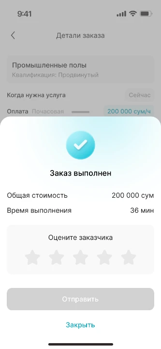 OneTouch PRO · исполнитель — Завершение заказа